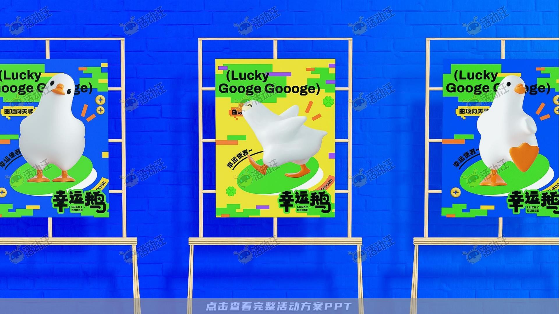 幸运鹅鹅鹅