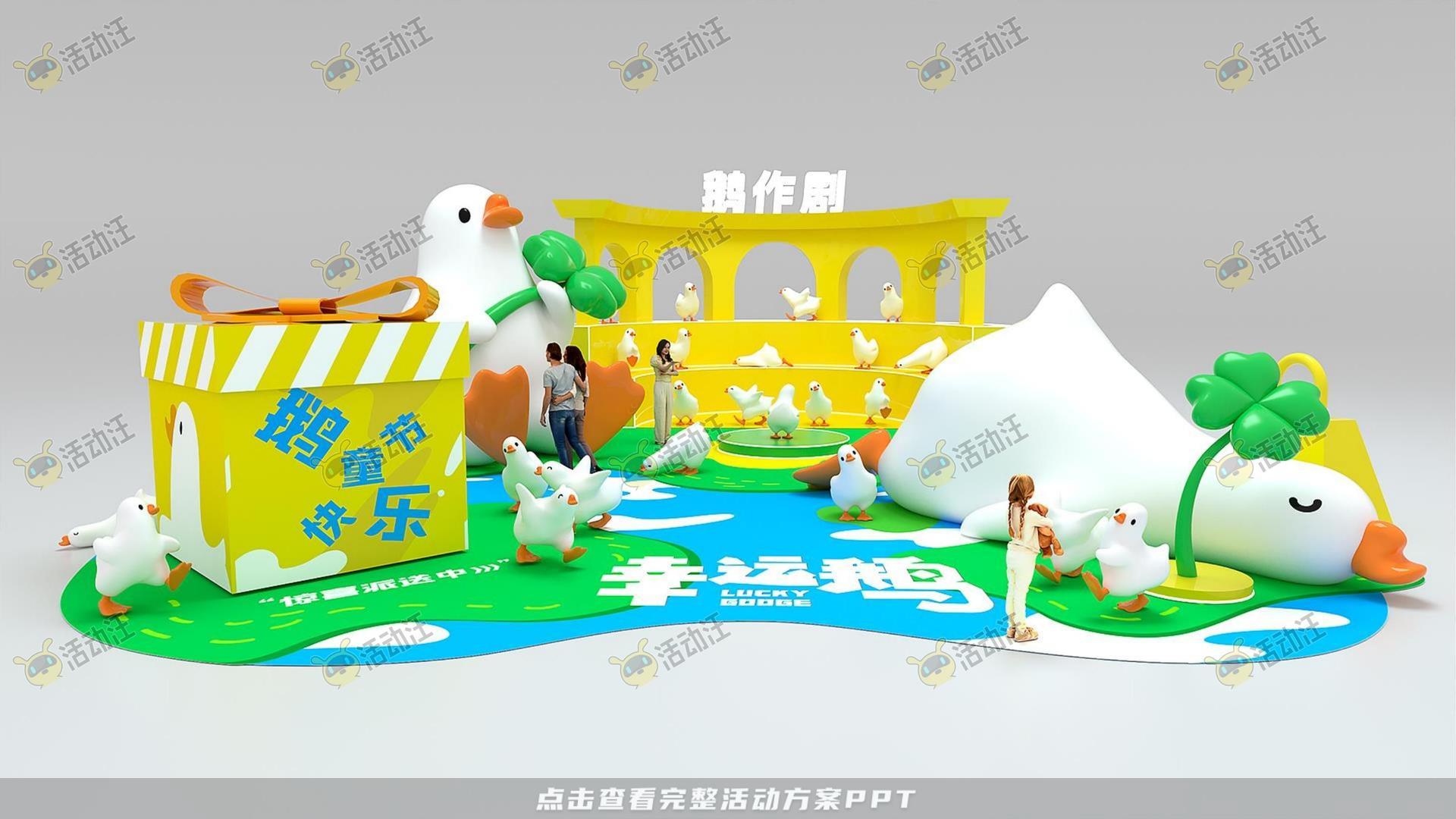 幸运鹅鹅鹅