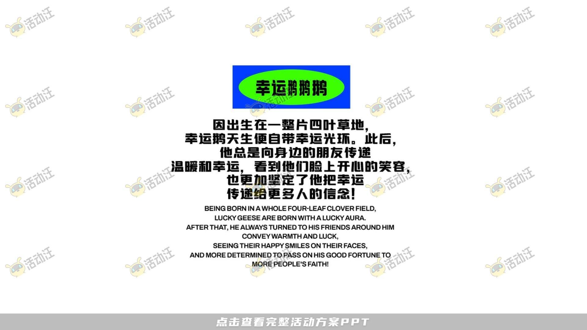 幸运鹅鹅鹅