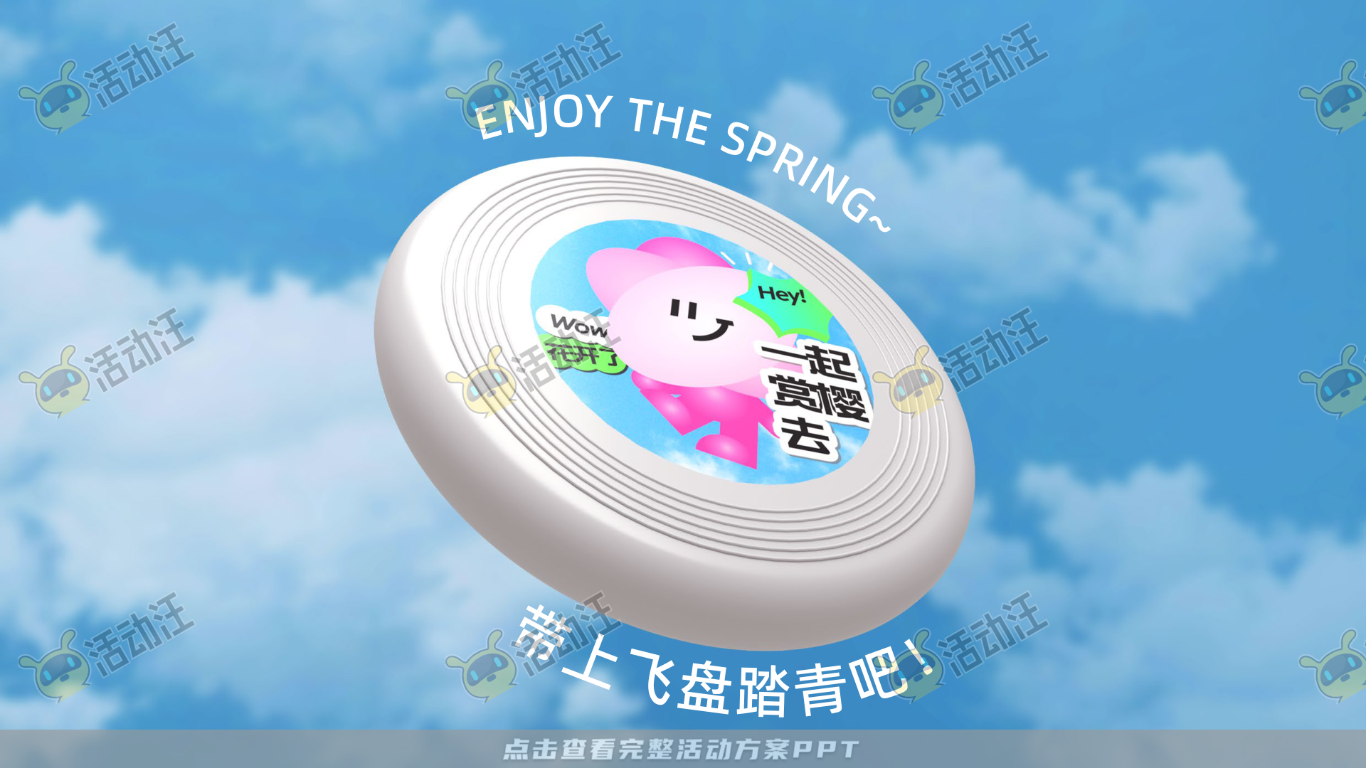 Let’s樱Joy