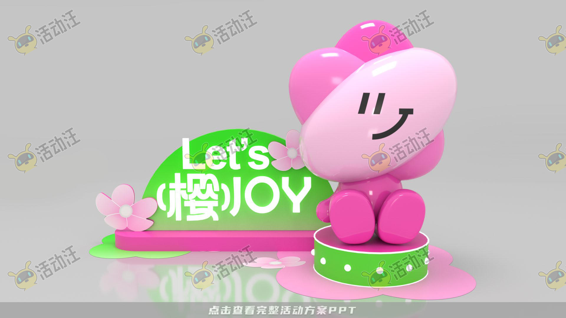 Let’s樱Joy
