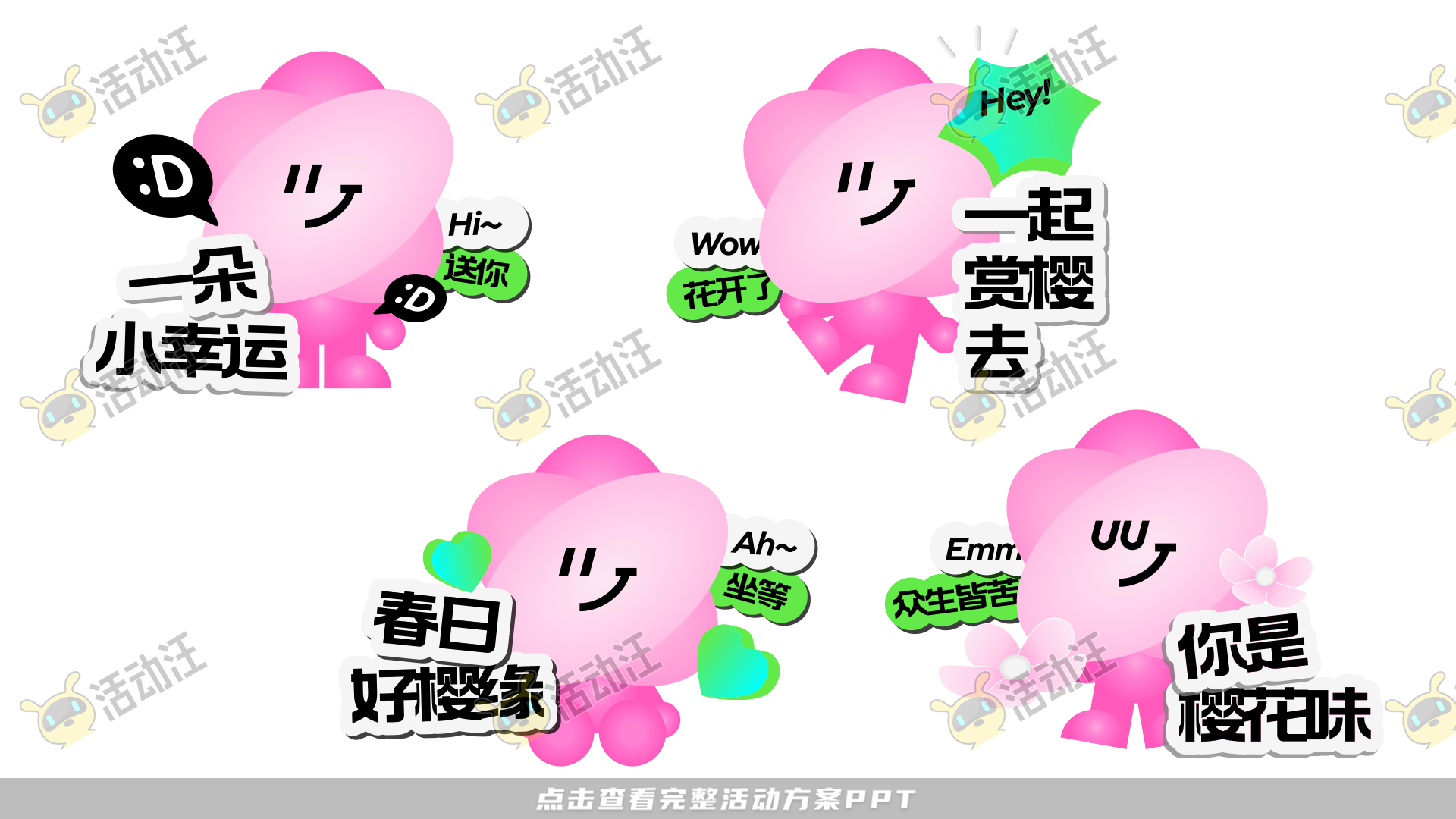 Let’s樱Joy