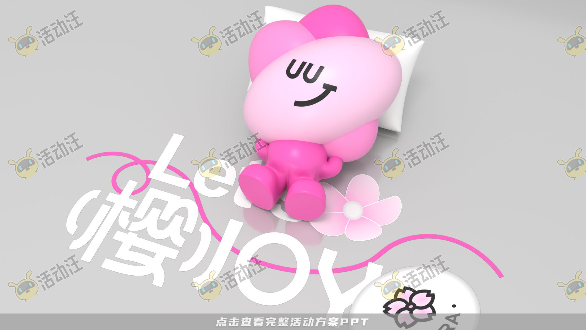 Let’s樱Joy