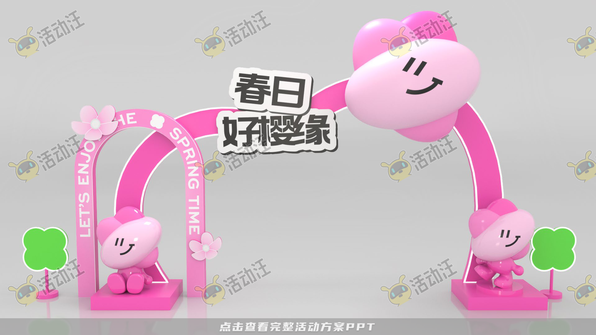 Let’s樱Joy