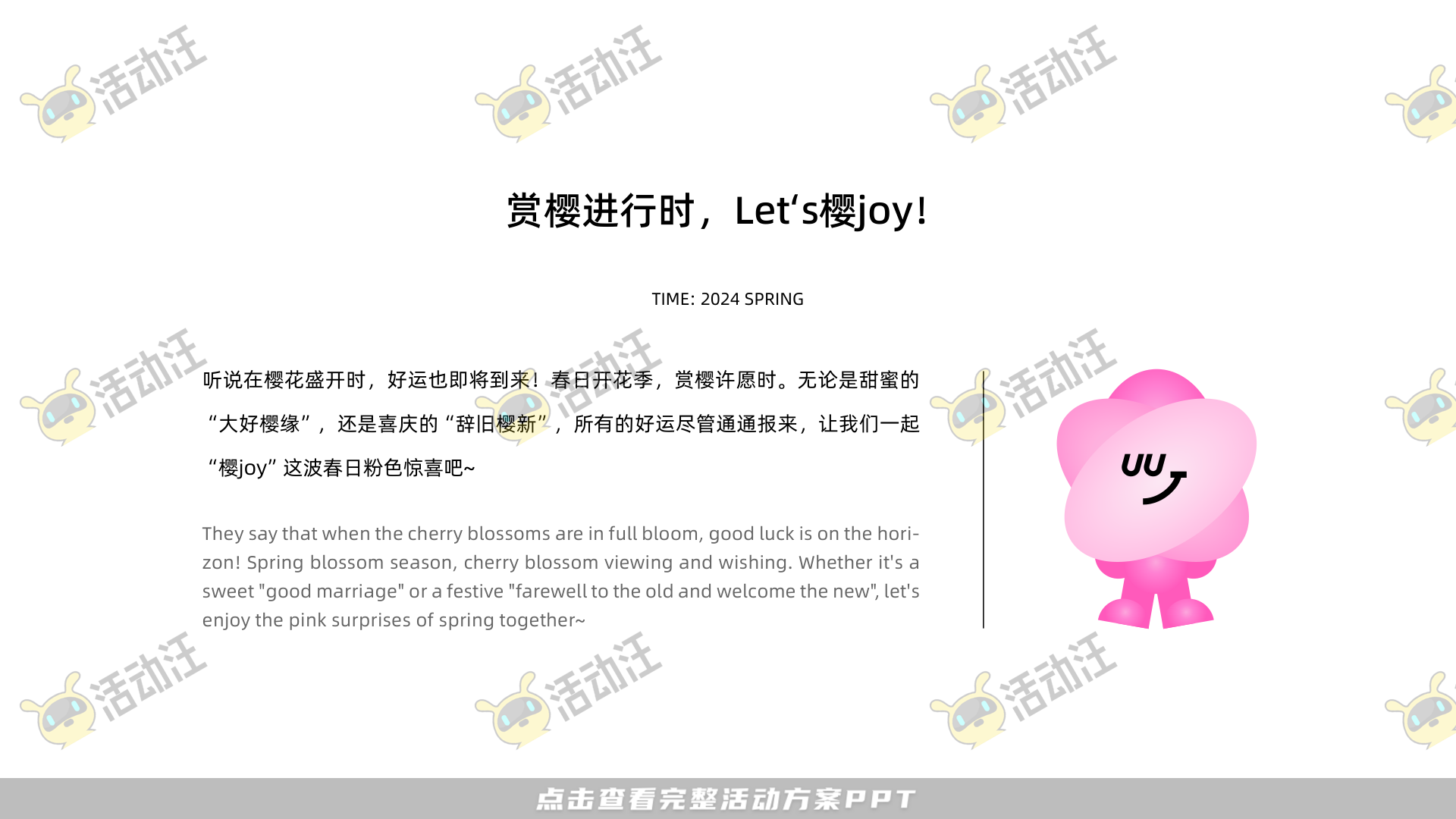 Let’s樱Joy