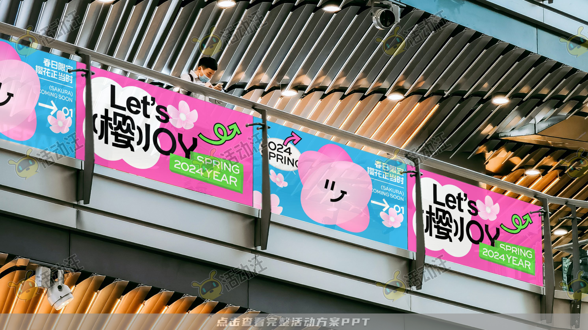Let’s樱Joy