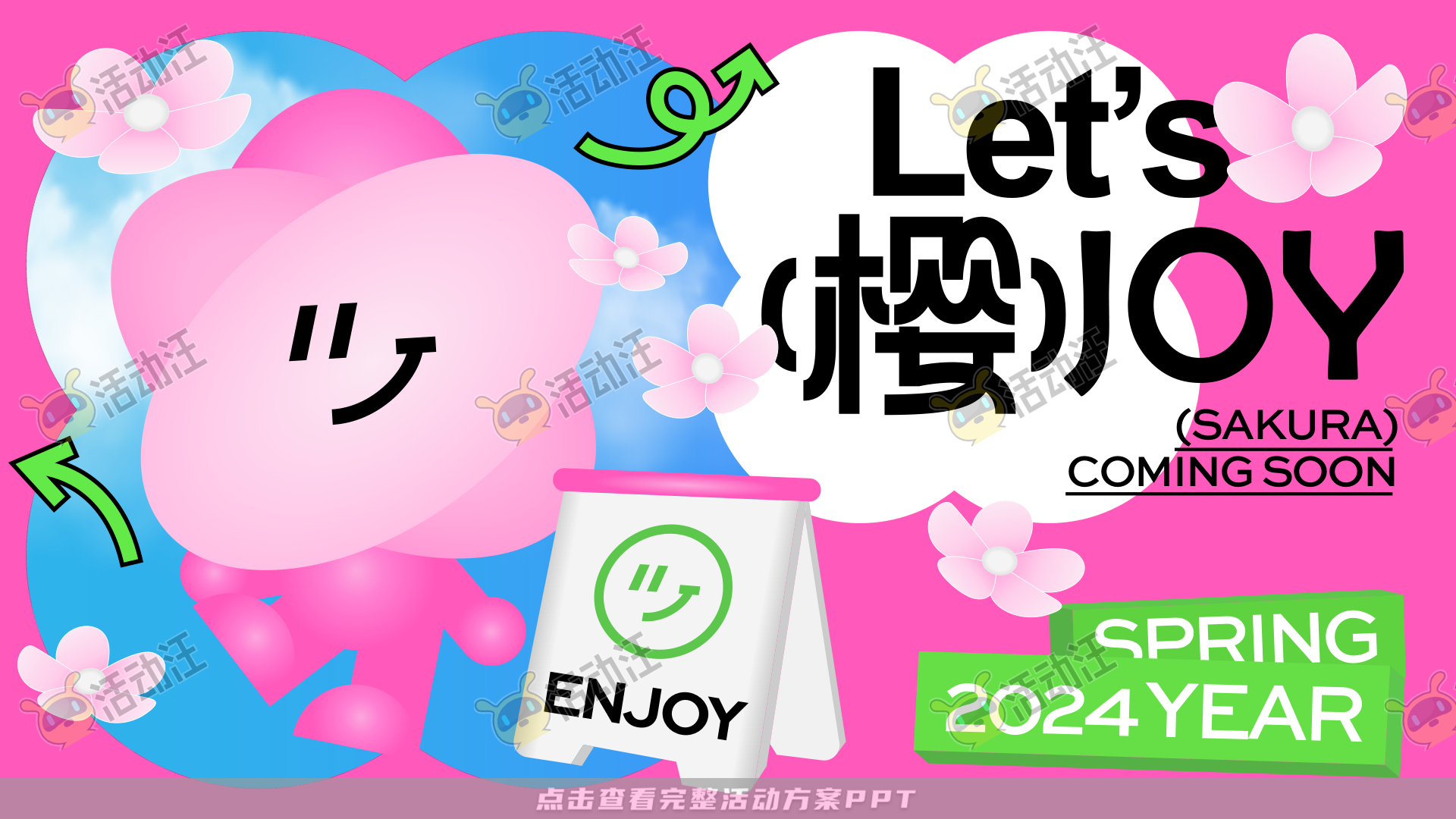 Let’s樱Joy