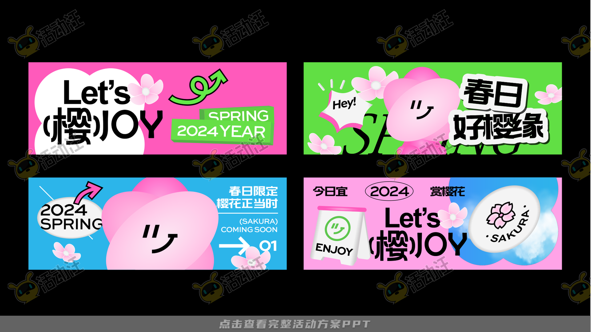 Let’s樱Joy