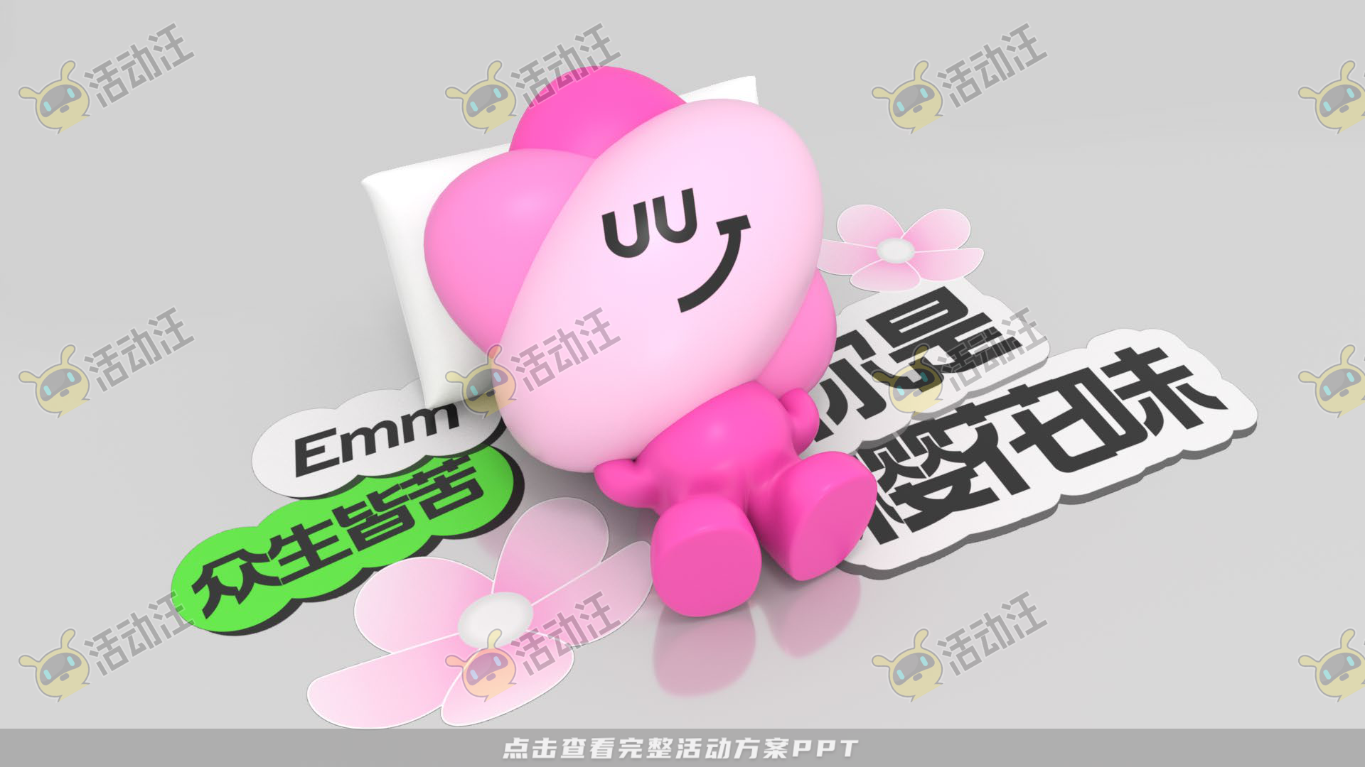 Let’s樱Joy