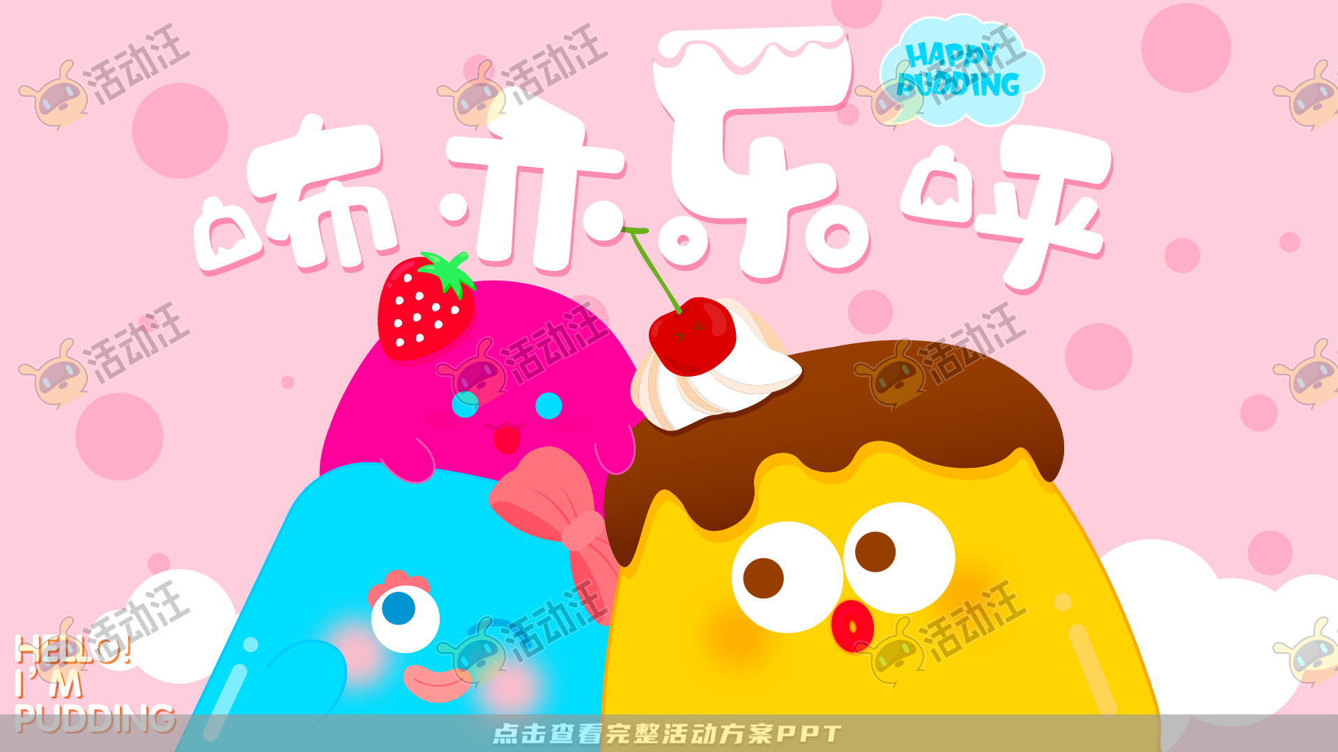咘亦乐呼