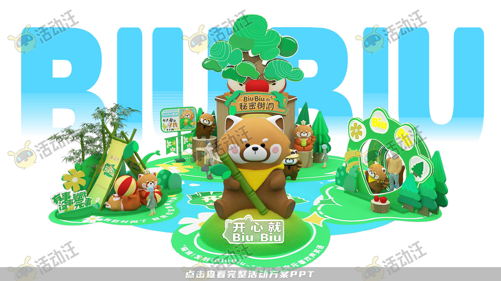 小熊猫IP8.0