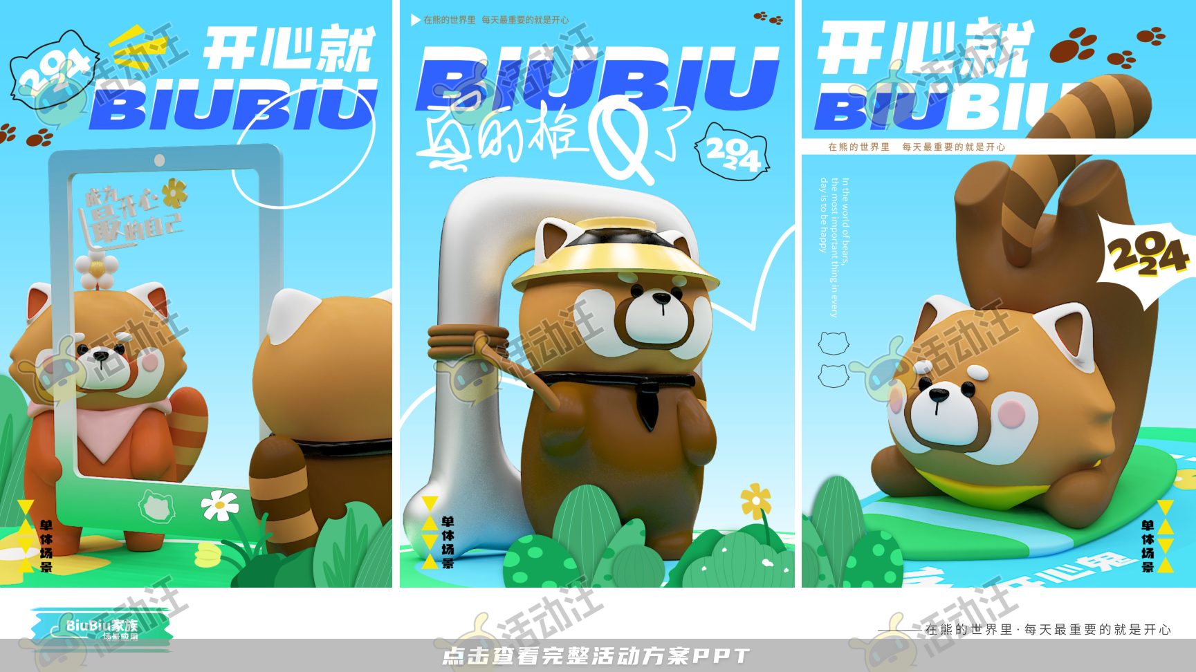 小熊猫IP8.0