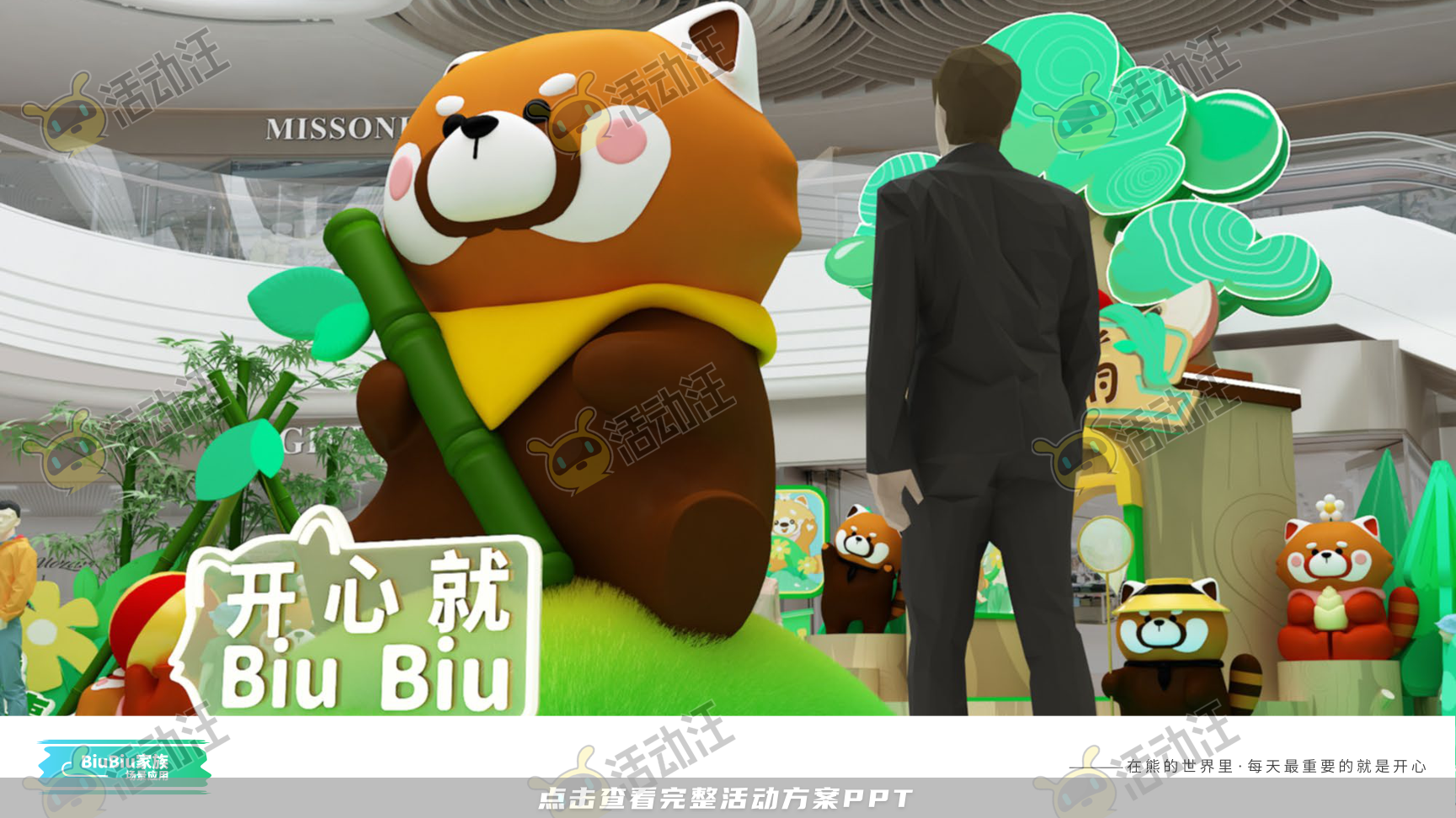 小熊猫IP8.0