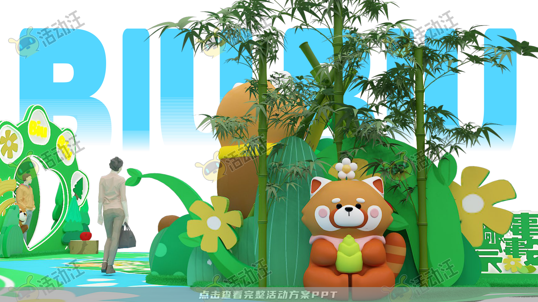 小熊猫IP8.0