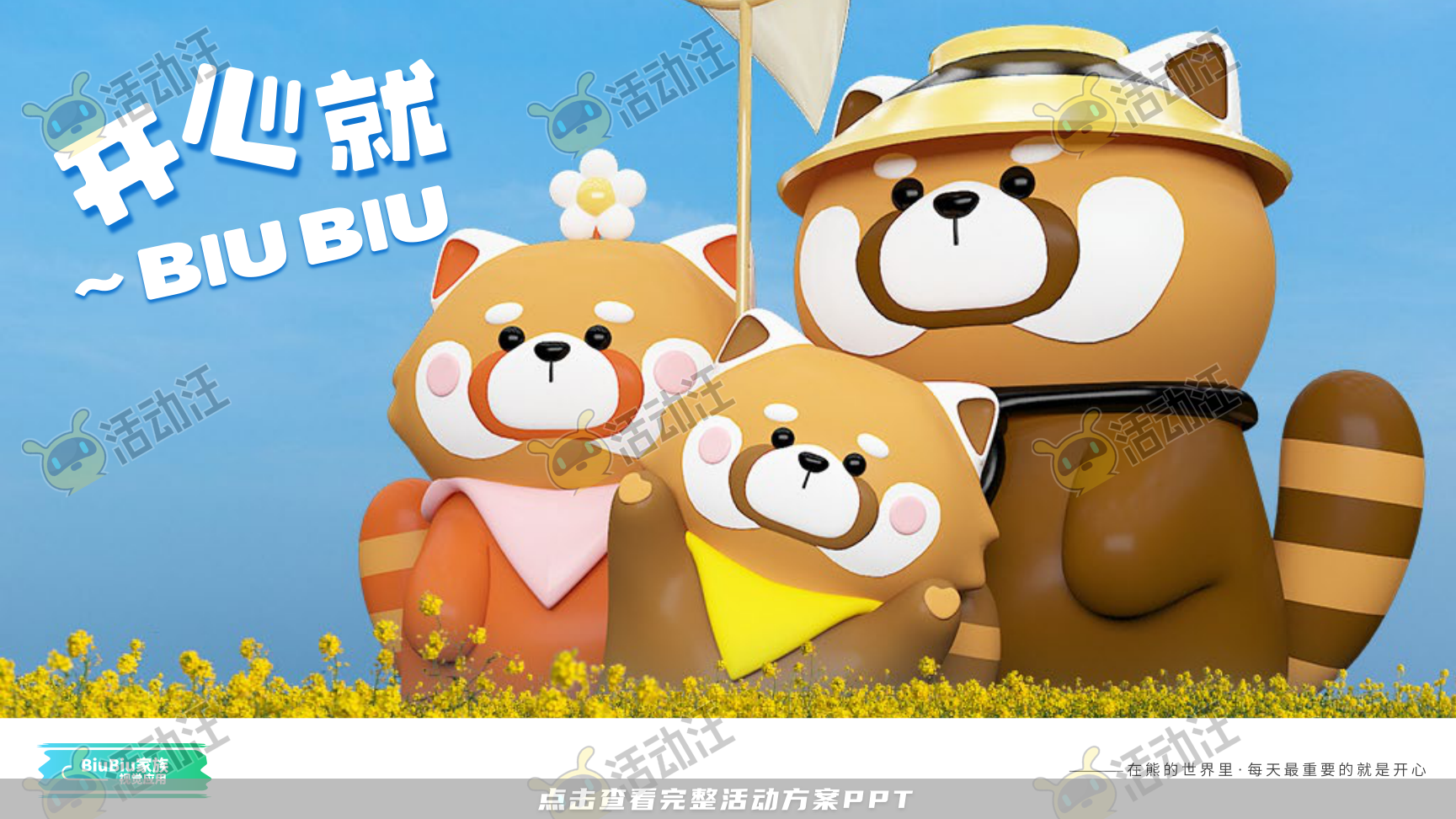 小熊猫IP8.0