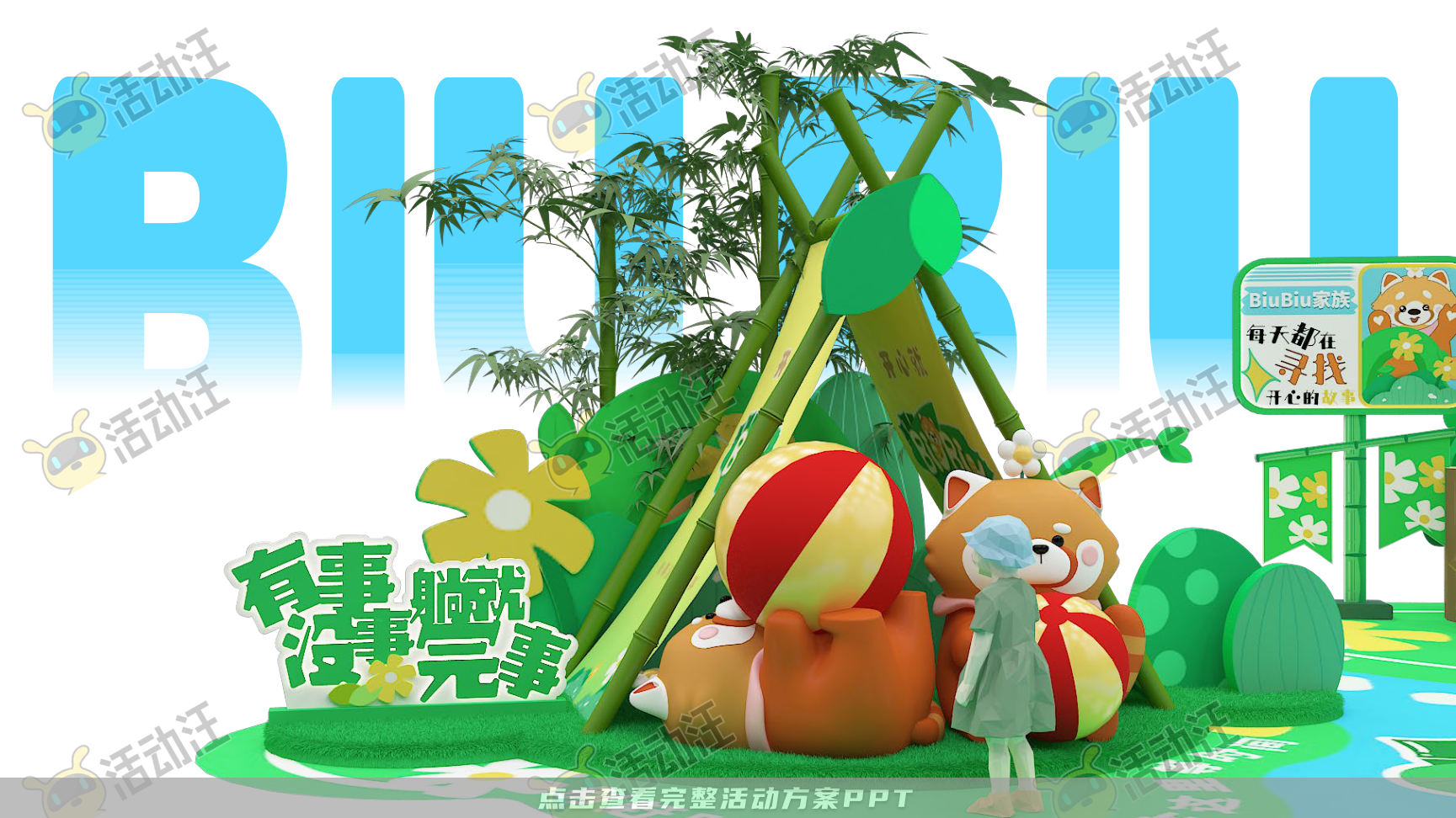 小熊猫IP8.0