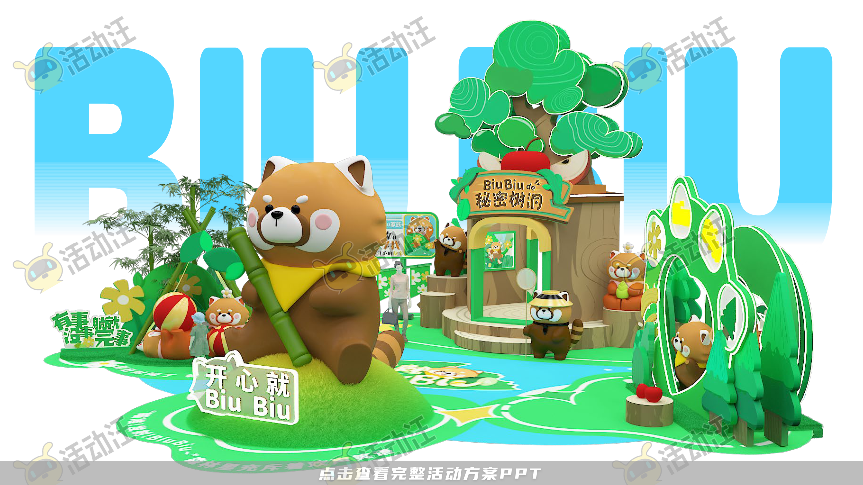 小熊猫IP8.0