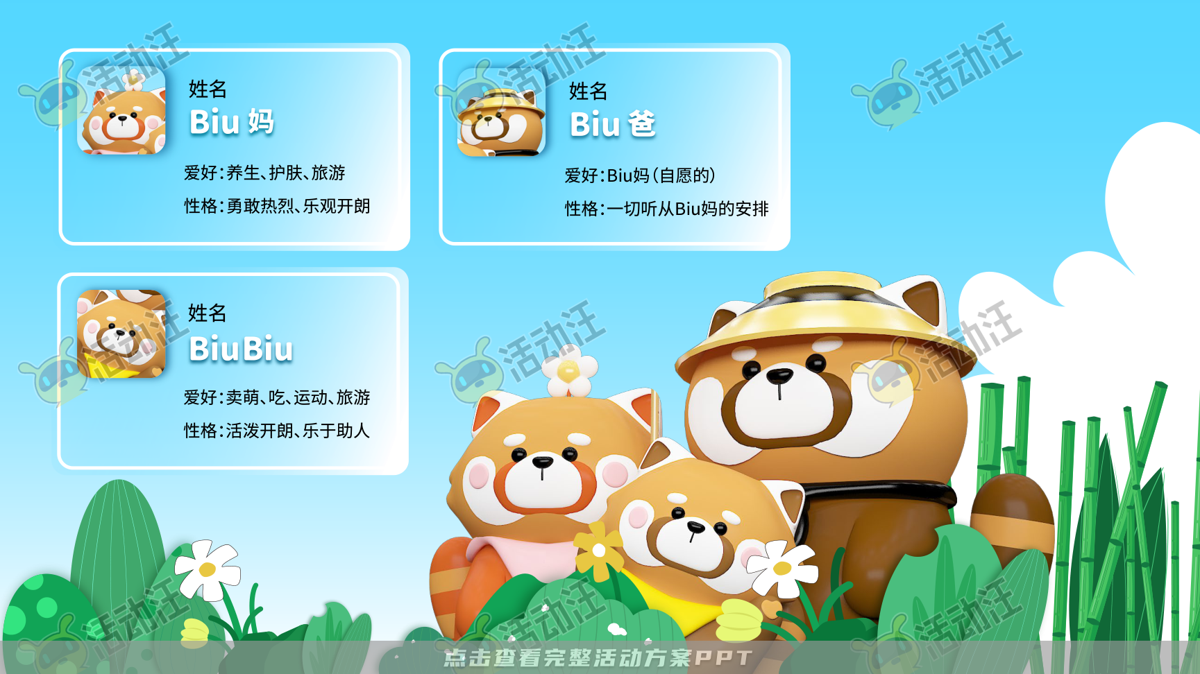小熊猫IP8.0