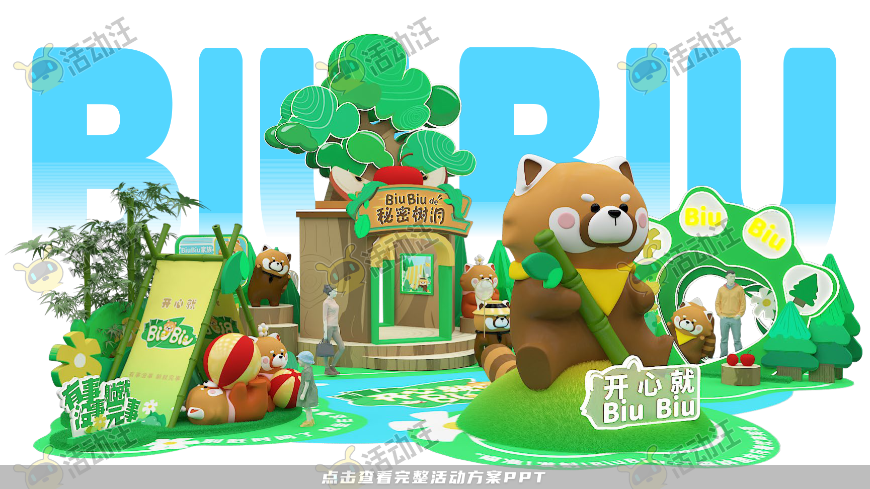 小熊猫IP8.0