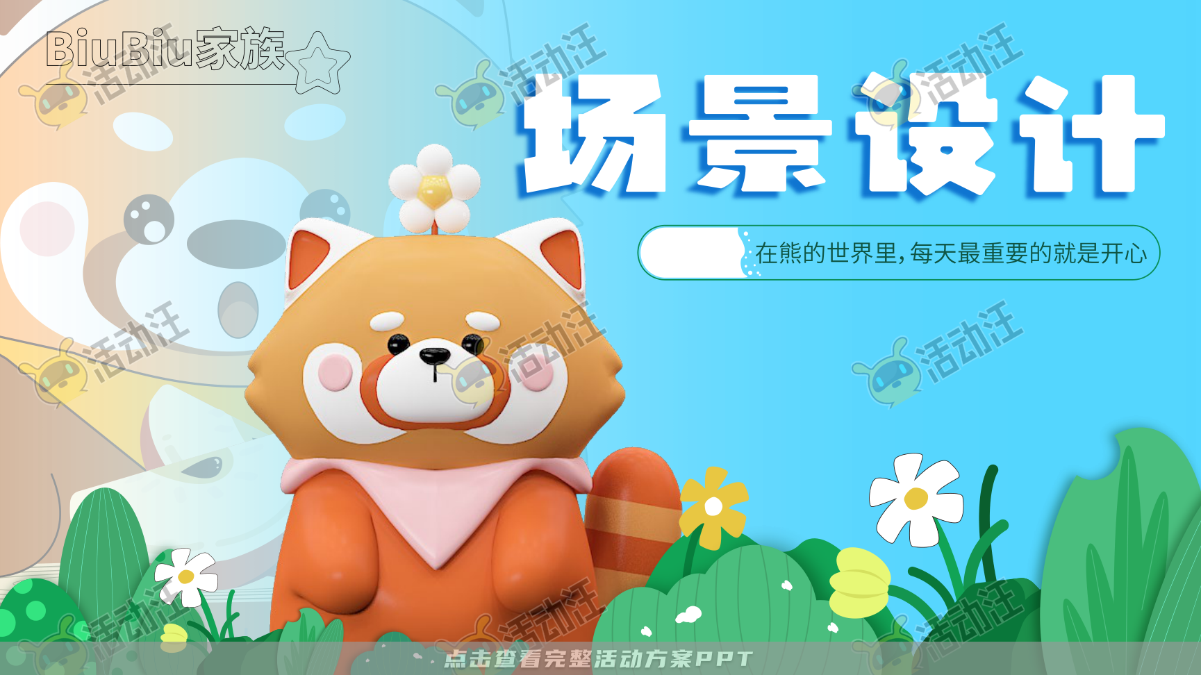 小熊猫IP8.0