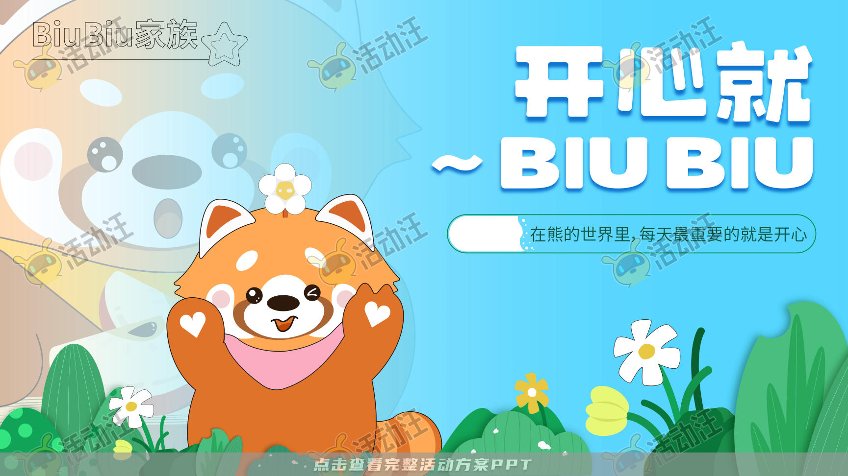 小熊猫IP8.0