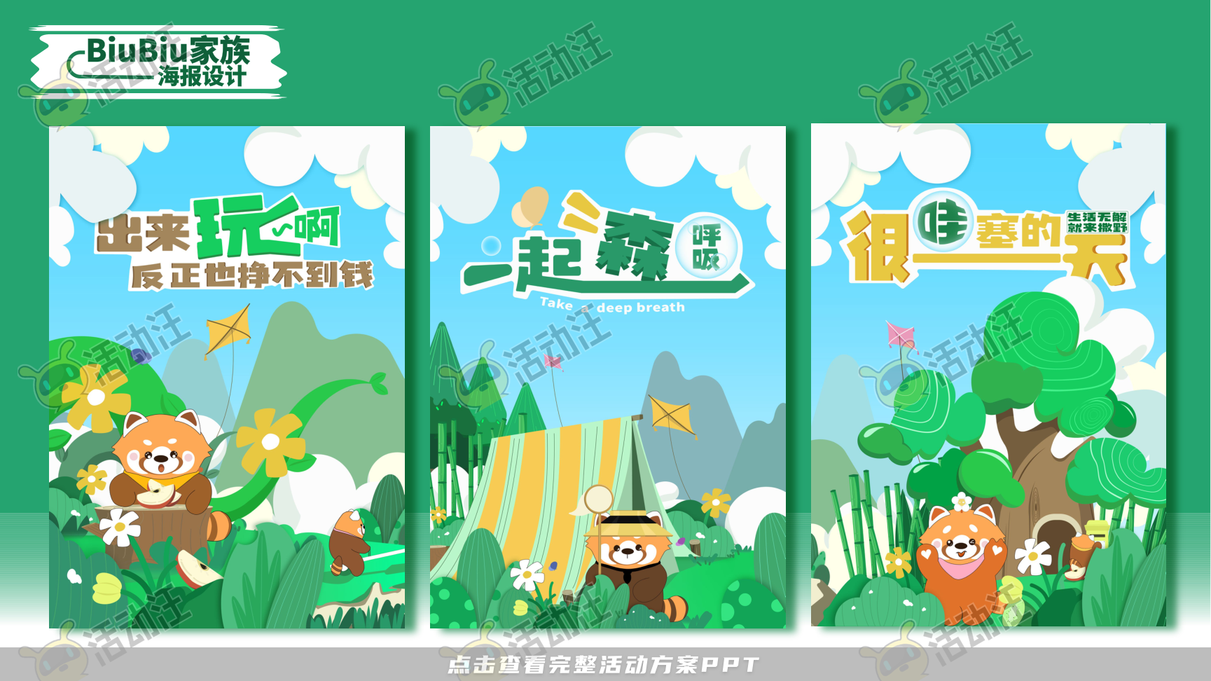 小熊猫IP8.0