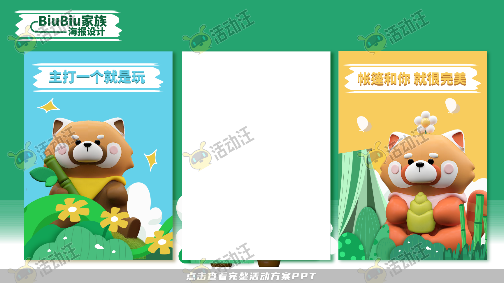 小熊猫IP8.0