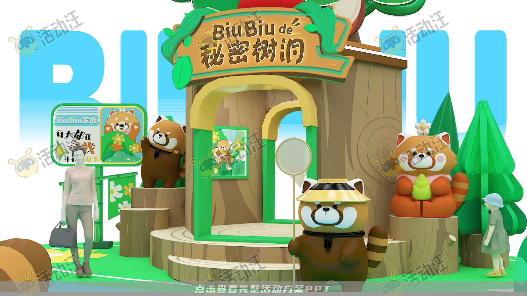 小熊猫IP8.0