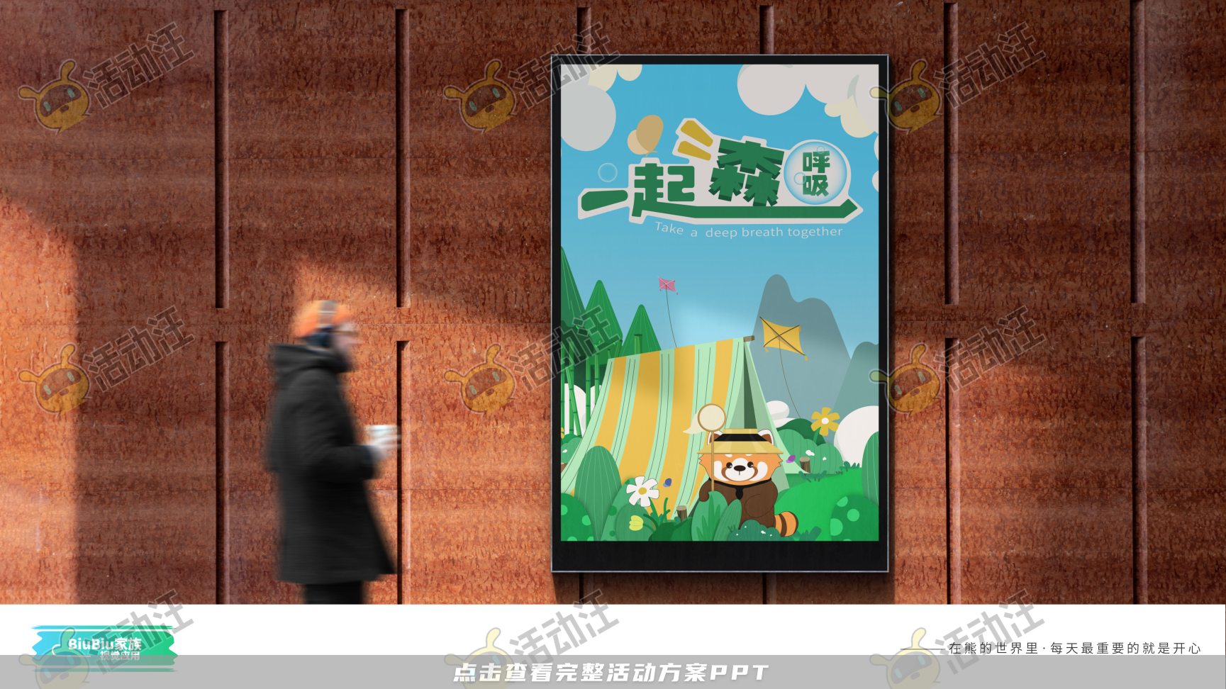 小熊猫IP8.0