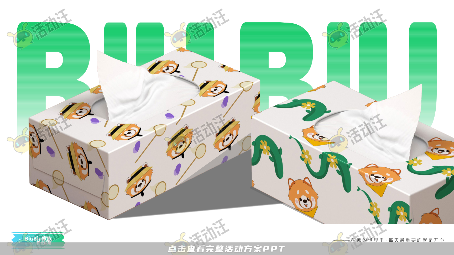 小熊猫IP8.0