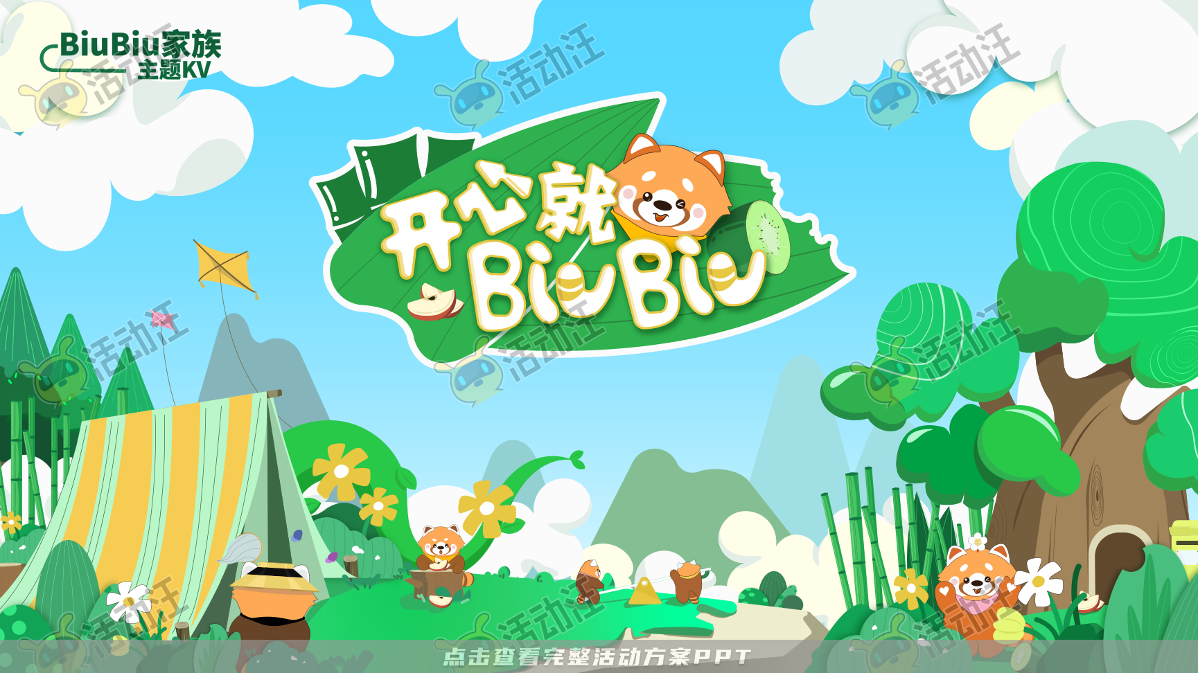 小熊猫IP8.0