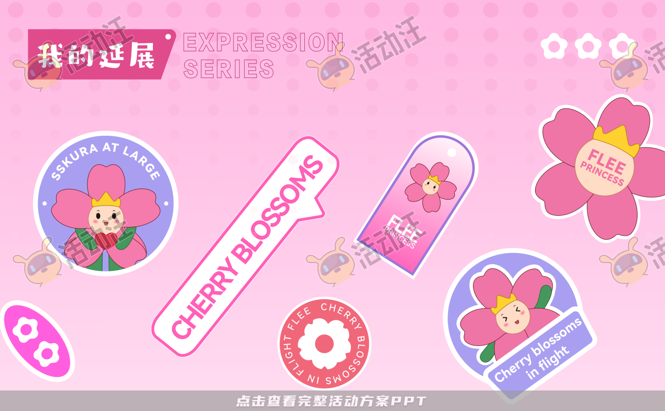 在逃樱花计划3.0