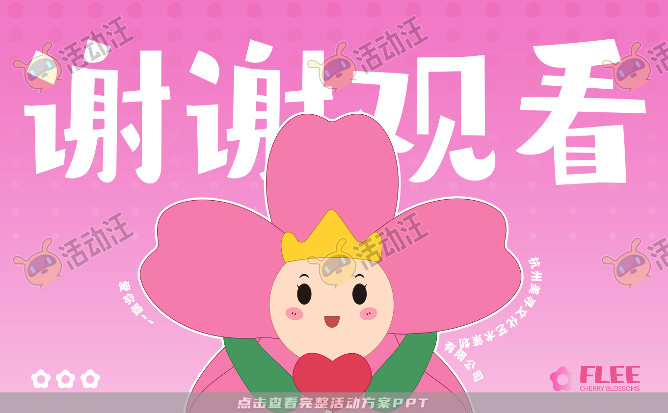 在逃樱花计划3.0