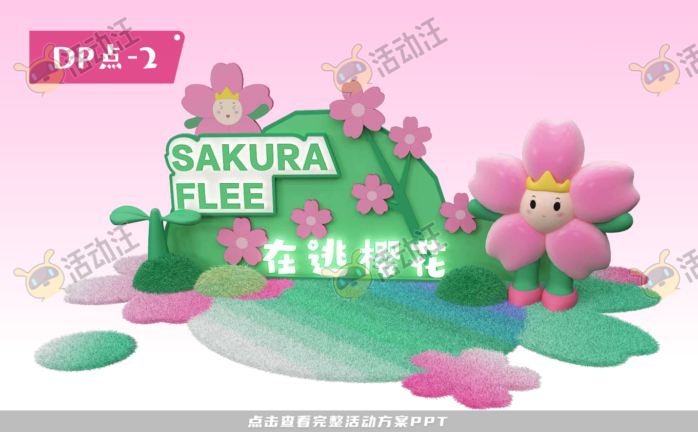在逃樱花计划3.0