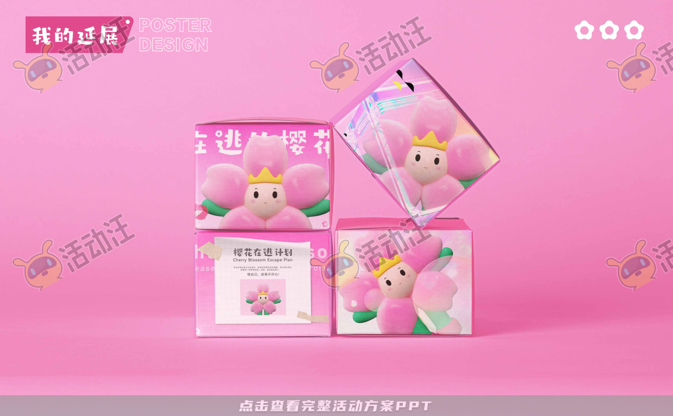 在逃樱花计划3.0