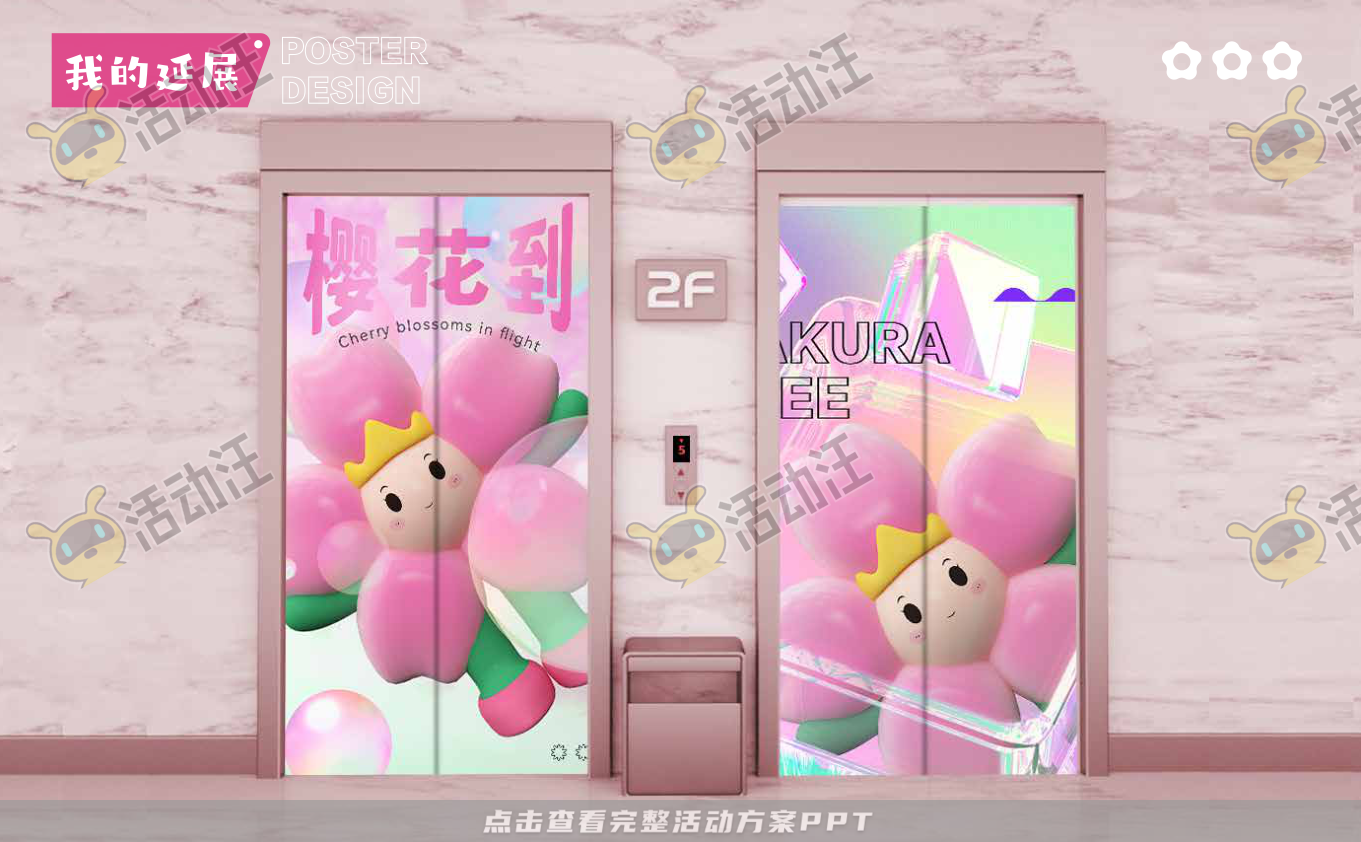 在逃樱花计划3.0