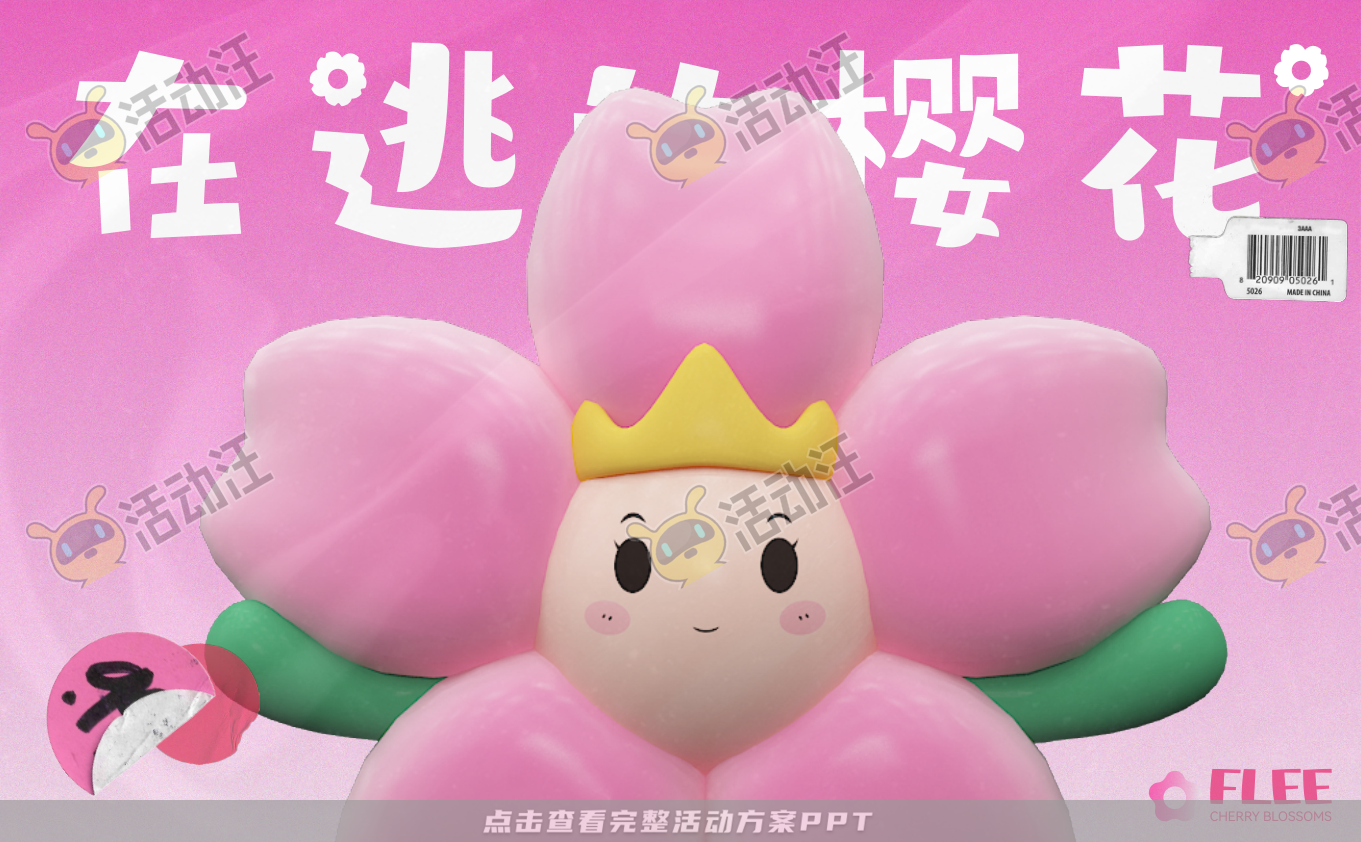 在逃樱花计划3.0