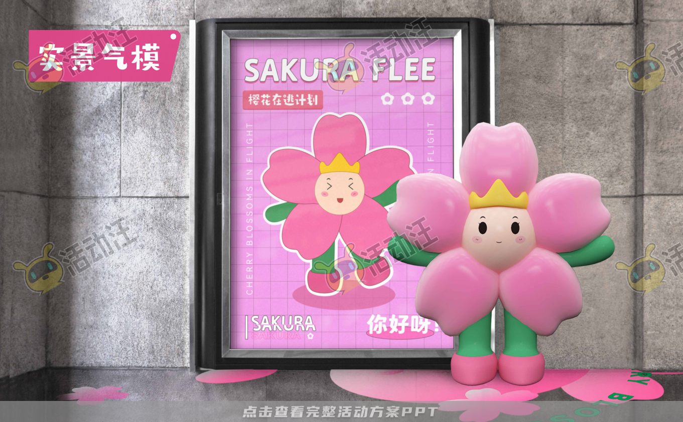 在逃樱花计划3.0