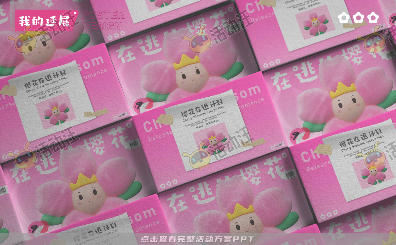 在逃樱花计划3.0