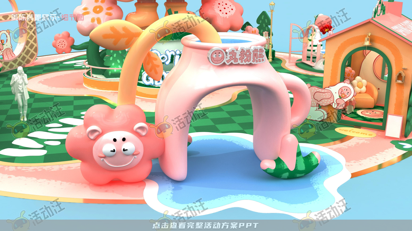 丸粉熊春日花园