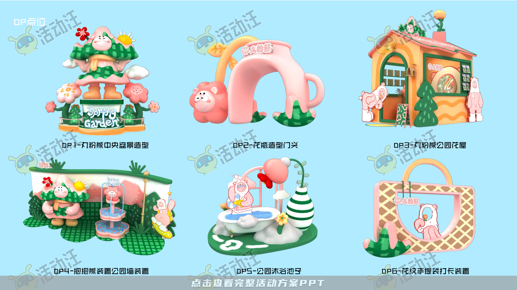 丸粉熊春日花园