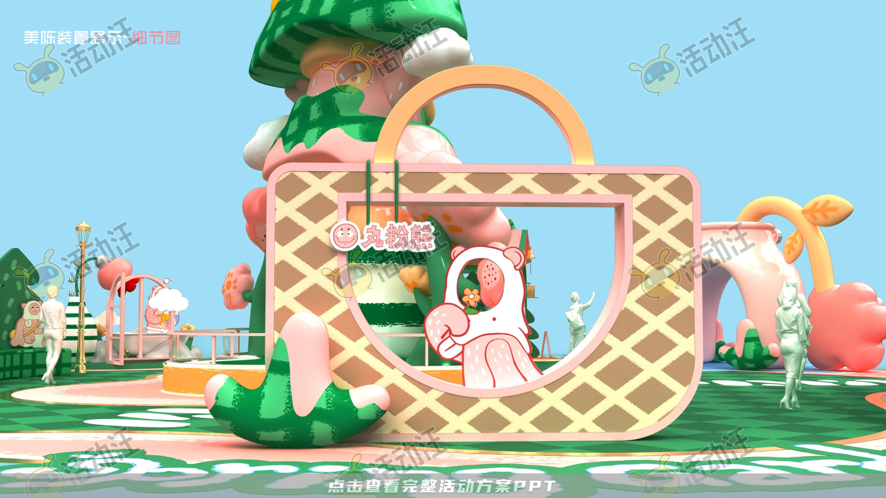 丸粉熊春日花园
