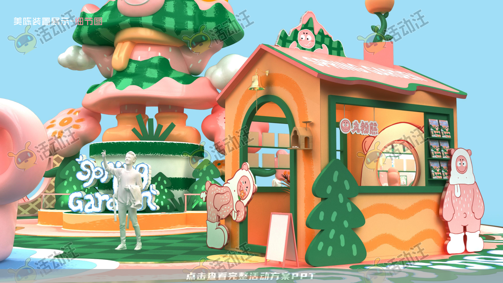丸粉熊春日花园