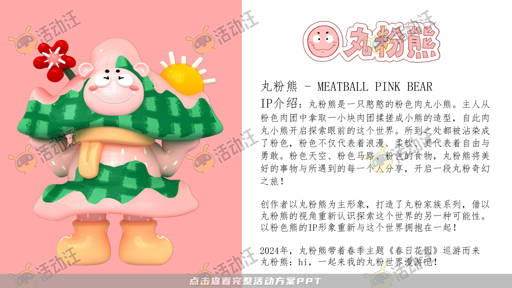 丸粉熊春日花园