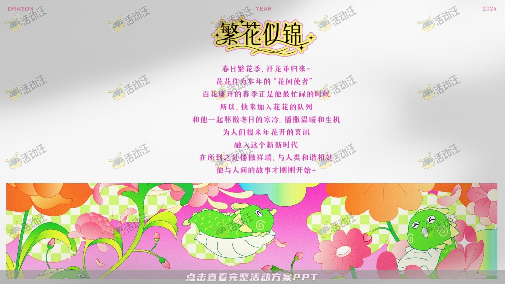 繁花似锦春季主题