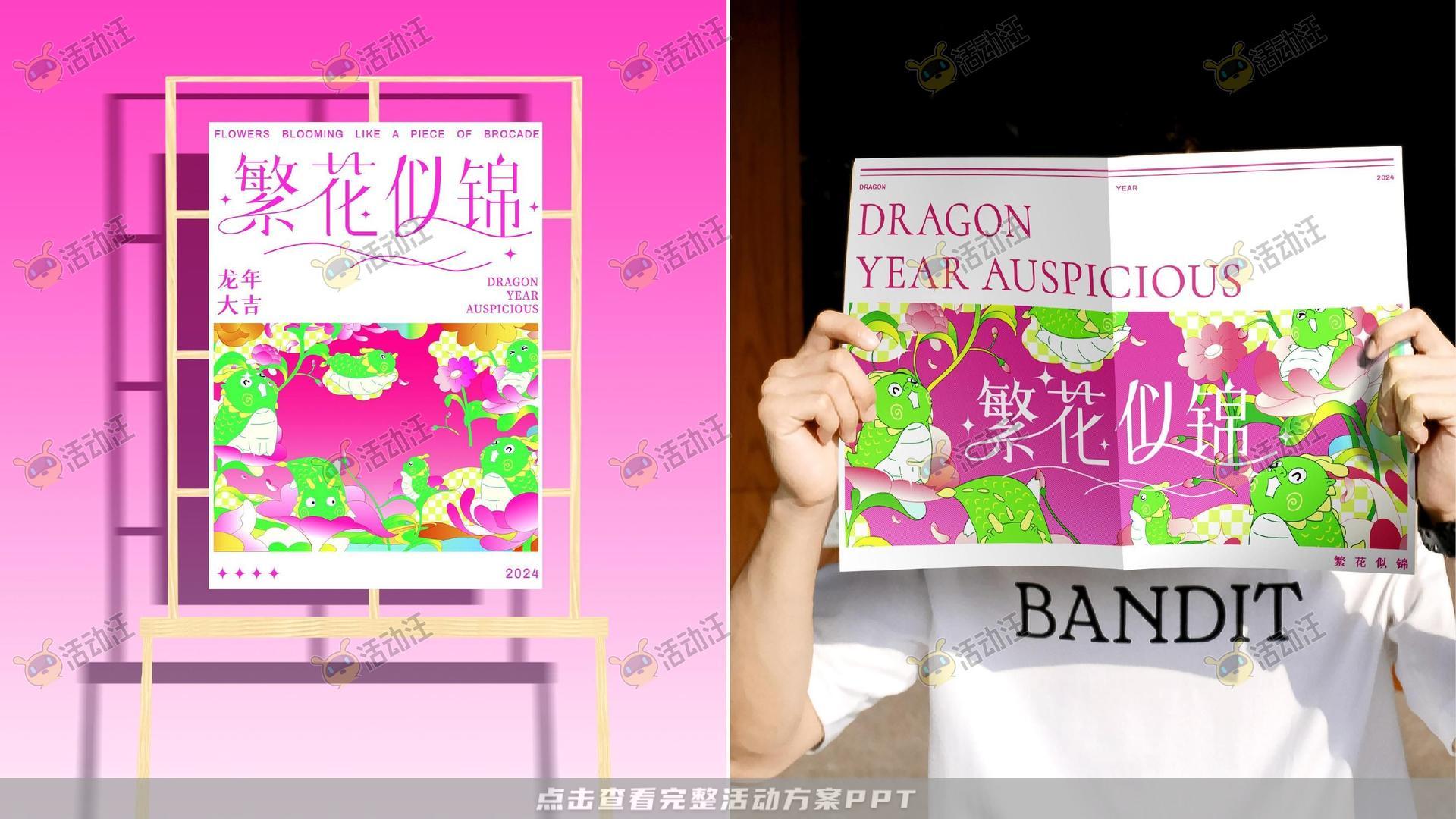 繁花似锦春季主题