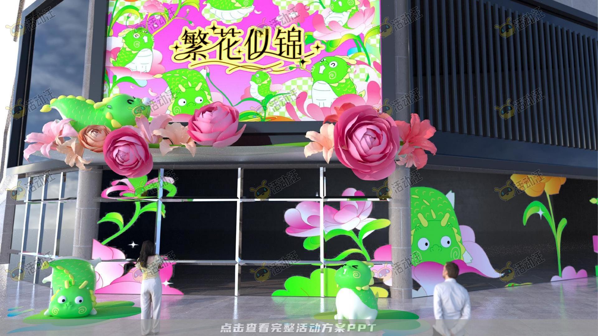 繁花似锦春季主题