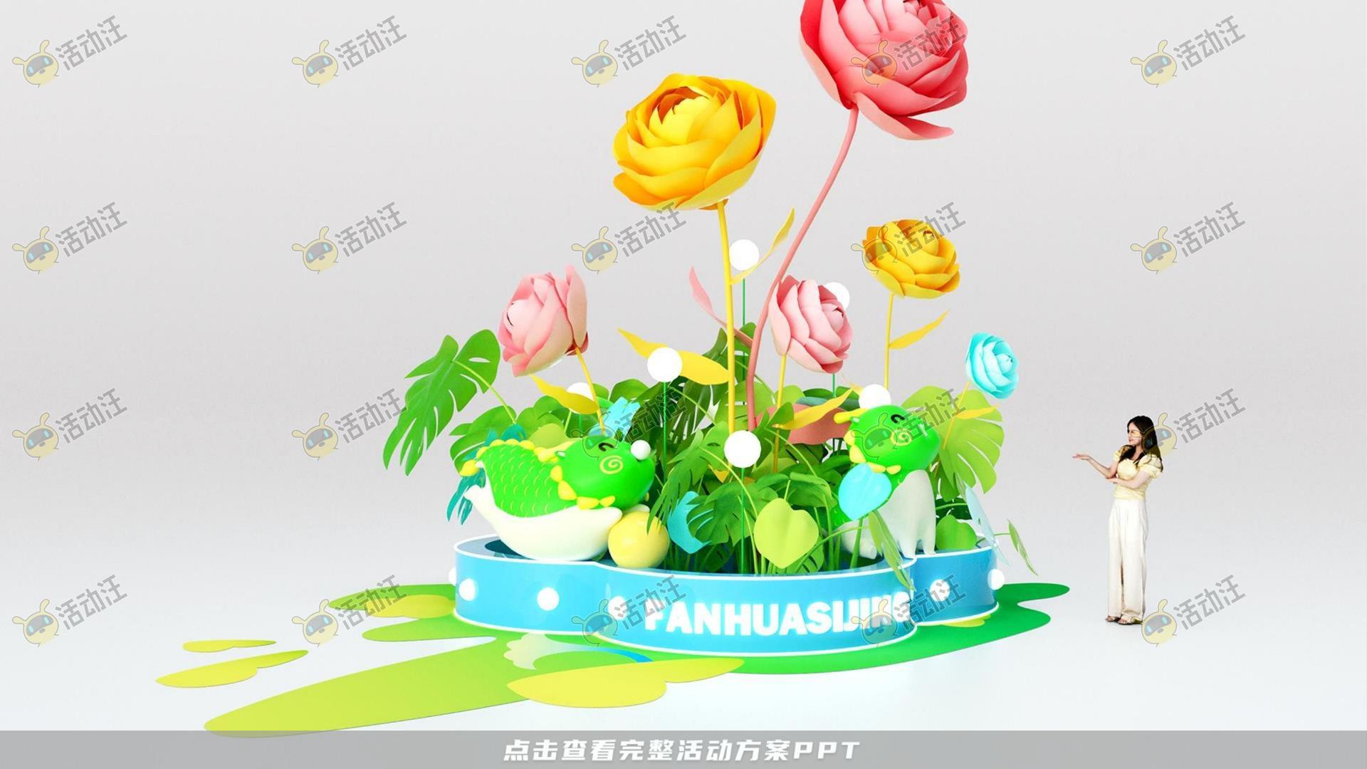 繁花似锦春季主题