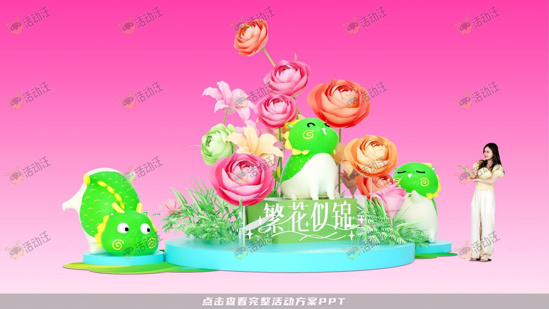 繁花似锦春季主题