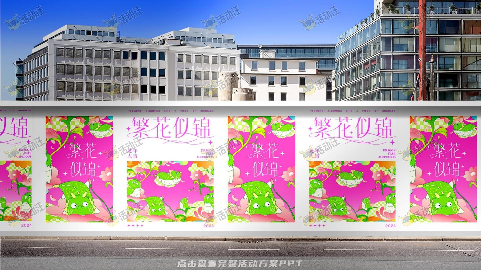 繁花似锦春季主题